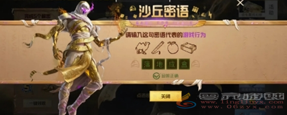 和平精英沙丘密语答案大全(图15) 和平精英沙丘密语答案大全(图15)