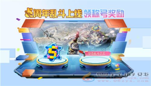 和平精英5周年庆活动攻略(图10) 和平精英5周年庆活动攻略(图10)