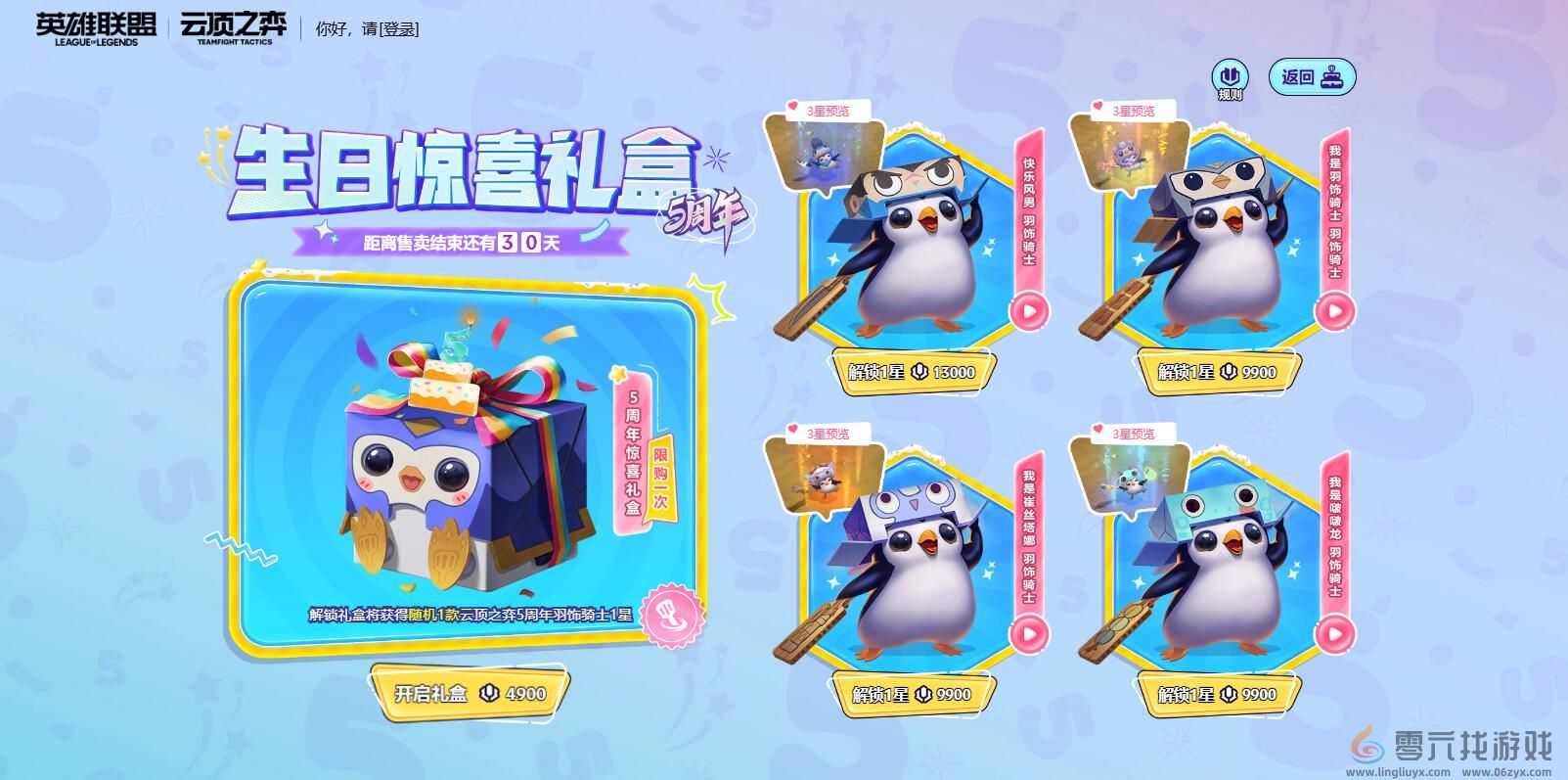 云顶之弈5周年生日惊喜礼盒位置介绍(图1) 云顶之弈5周年生日惊喜礼盒位置介绍(图1)