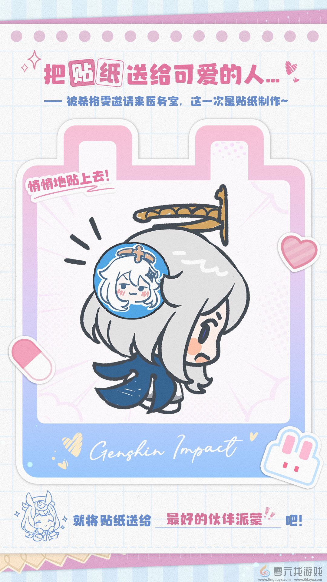 原神爱心贴纸大作战活动玩法介绍(图2) 原神爱心贴纸大作战活动玩法介绍(图2)