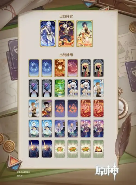 《原神》七圣召唤最强卡组搭配指南(图2) 《原神》七圣召唤最强卡组搭配指南(图2)