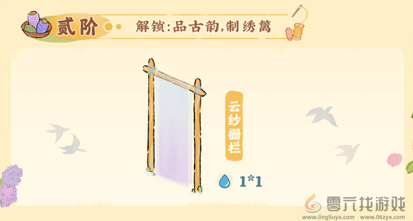 《桃源深处有人家》挽风萦绣获取攻略(图6) 《桃源深处有人家》挽风萦绣获取攻略(图6)