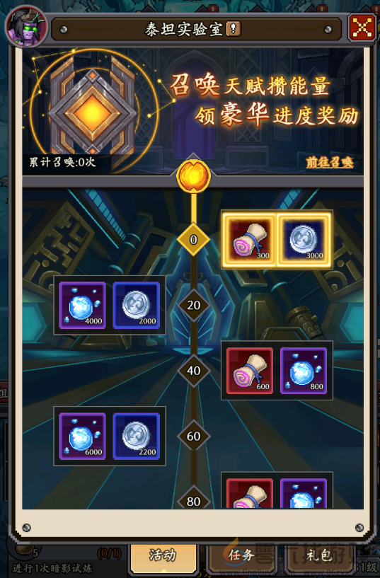 部落大作战泰坦实验室活动玩法介绍(图2) 部落大作战泰坦实验室活动玩法介绍(图2)