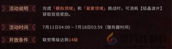 《鸣潮》回音盈域玩法介绍(图3) 《鸣潮》回音盈域玩法介绍(图3)