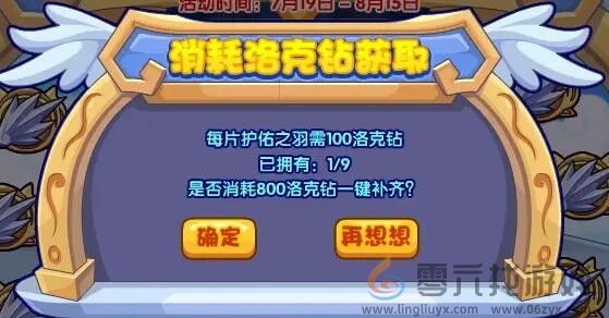 《洛克王国》天使护佑活动攻略(图4)