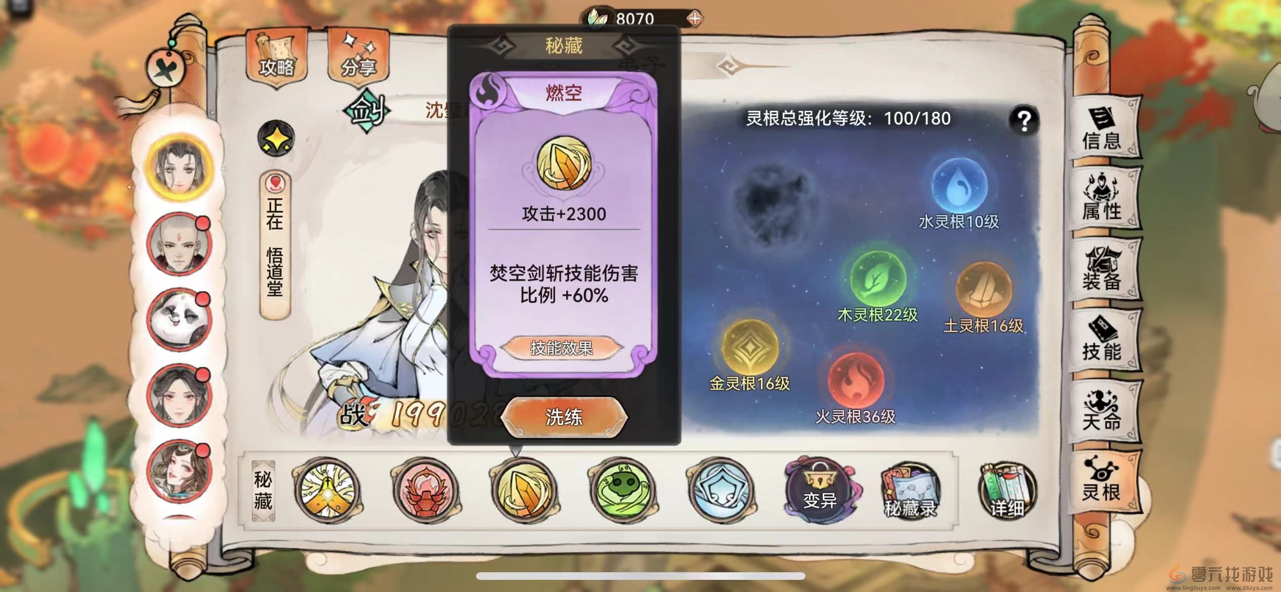 《最强祖师》弟子选择攻略(图8) 《最强祖师》弟子选择攻略(图8)