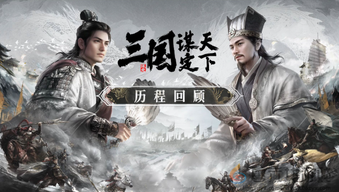 三国谋定天下赛季更新保留内容介绍(图2) 三国谋定天下赛季更新保留内容介绍(图2)