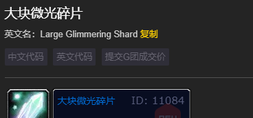 魔兽世界wlk附魔分解材料列表介绍(图3) 魔兽世界wlk附魔分解材料列表介绍(图3)