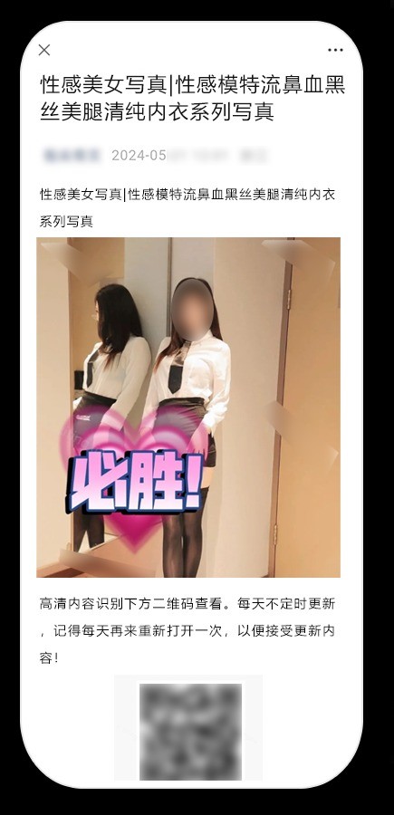 破坏社会风气 微信公众号四类低俗内容要被大清洗(图4) 破坏社会风气 微信公众号四类低俗内容要被大清洗(图4)