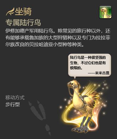 ff14专属陆行鸟获得方法(图6) ff14专属陆行鸟获得方法(图6)