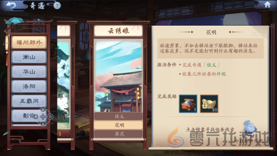 新笑傲江湖奇遇任务云绣娘怎么完成(图2) 新笑傲江湖奇遇任务云绣娘怎么完成(图2)