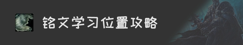 魔兽世界怀旧服铭文升级攻略汇总(图3)