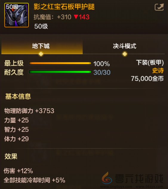 地下城与勇士起源影之红宝石板甲护腿装备图鉴(图1) 地下城与勇士起源影之红宝石板甲护腿装备图鉴(图1)