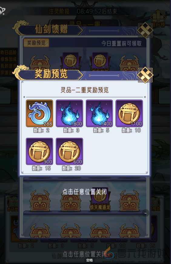 逍遥九重天宗派攻略详情(图5)