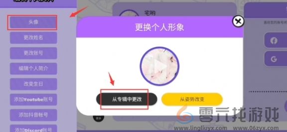 碧优蒂的世界头像更改方法(图4) 碧优蒂的世界头像更改方法(图4)