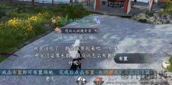 逆水寒手游方承意生辰礼活动第六日攻略(图5) 逆水寒手游方承意生辰礼活动第六日攻略(图5)