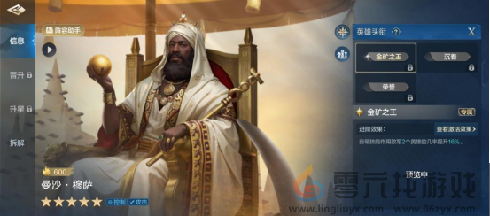 世界启元曼莎·穆萨-英雄详解力竭增伤 控制流英雄(图4) 世界启元曼莎·穆萨-英雄详解力竭增伤 控制流英雄(图4)