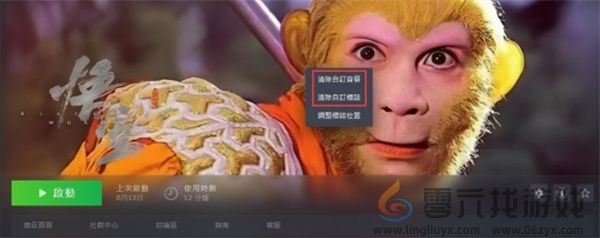 黑神话悟空Steam背景封面Logo更换方法(图3) 黑神话悟空Steam背景封面Logo更换方法(图3)
