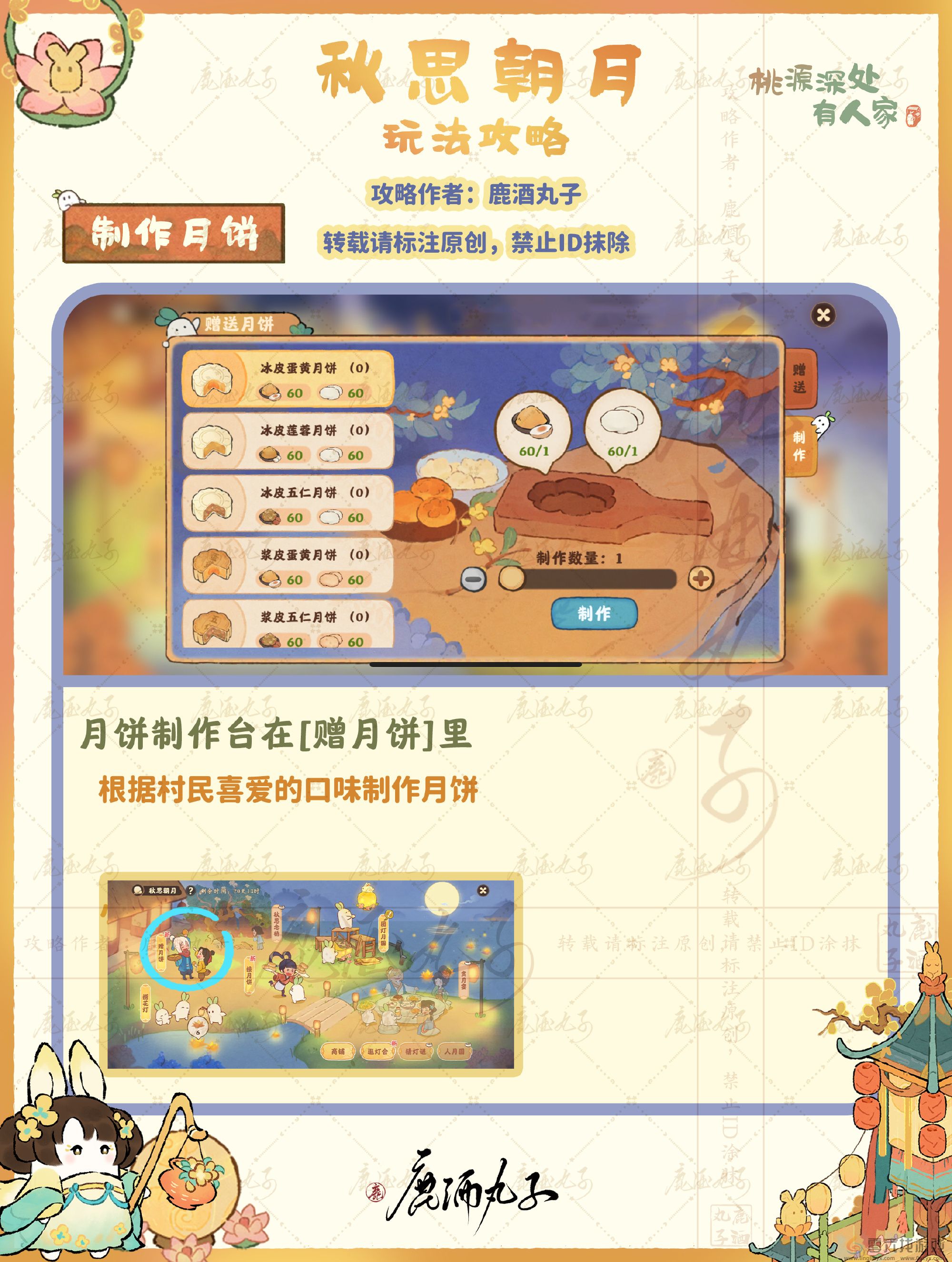 桃源深处有人家秋思朝月怎么玩(图6) 桃源深处有人家秋思朝月怎么玩(图6)