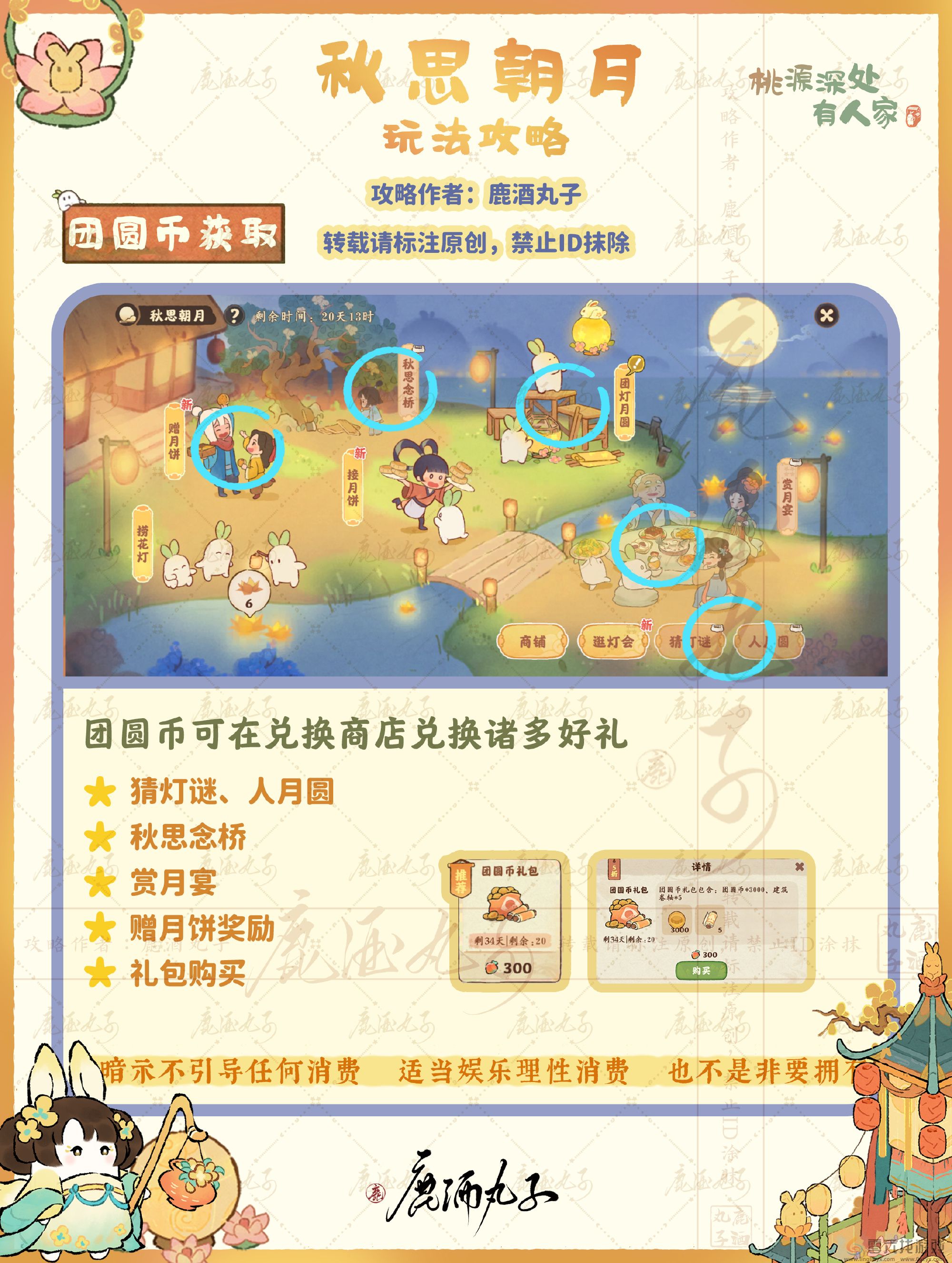 桃源深处有人家秋思朝月怎么玩(图8) 桃源深处有人家秋思朝月怎么玩(图8)