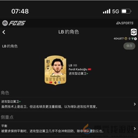 EA SPORTS FC 25万能公式化阵型分享(图3)
