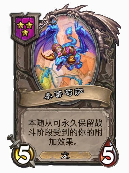 酒馆战棋龙体系2024(图1) 酒馆战棋龙体系2024(图1)