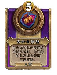 炉石传说酒馆战棋30.6版本新增饰品一览(图30)