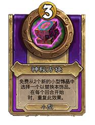 炉石传说酒馆战棋30.6版本新增饰品一览(图11)