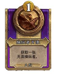 炉石传说酒馆战棋30.6版本新增饰品一览(图21)