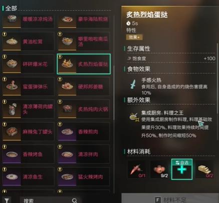 七日世界雪国人生新食谱有什么效果(图6) 七日世界雪国人生新食谱有什么效果(图6)