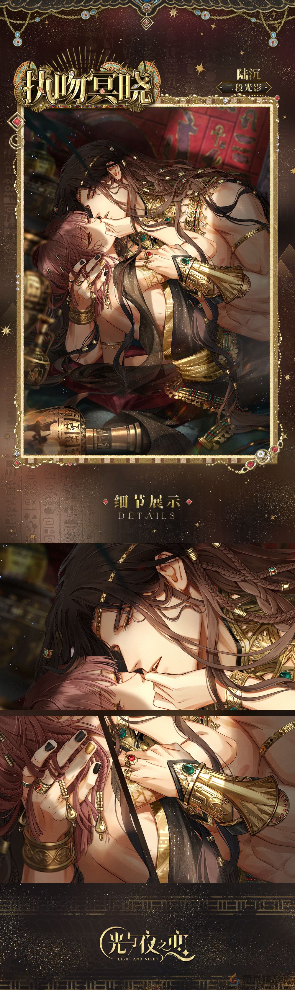 光与夜之恋陆沉执吻冥晓介绍(图2)