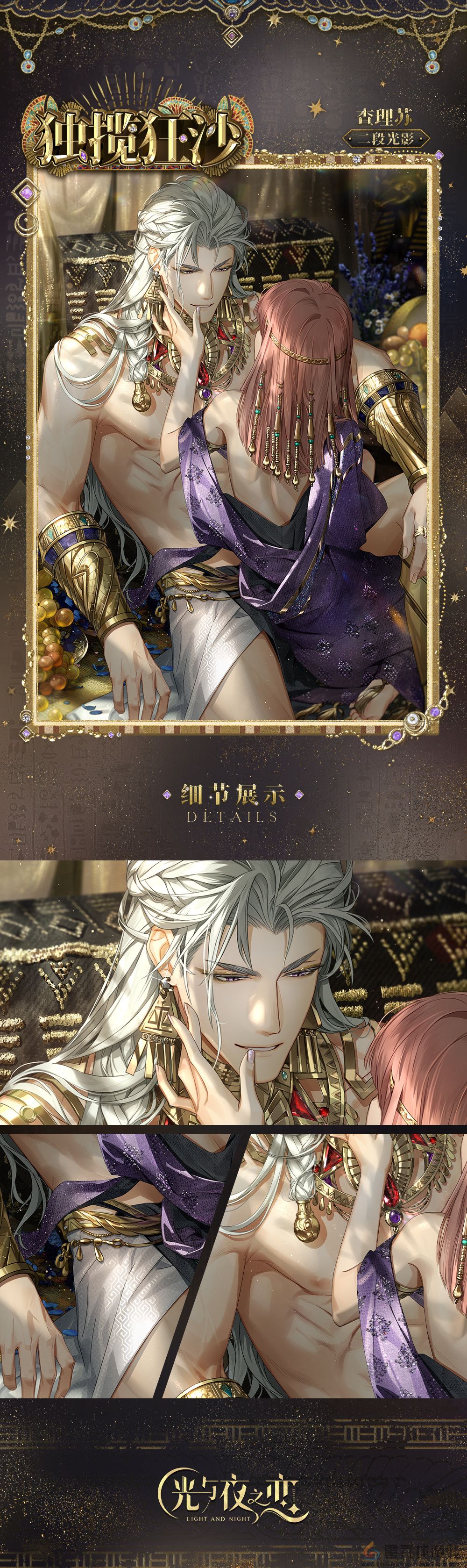 光与夜之恋查理苏独揽狂沙介绍(图1)