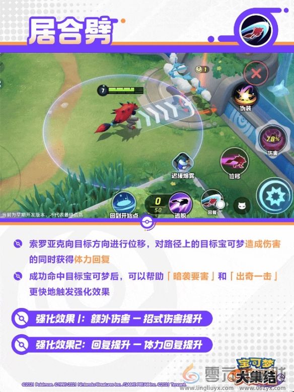 宝可梦大集结索罗亚克技能有哪些(图6) 宝可梦大集结索罗亚克技能有哪些(图6)