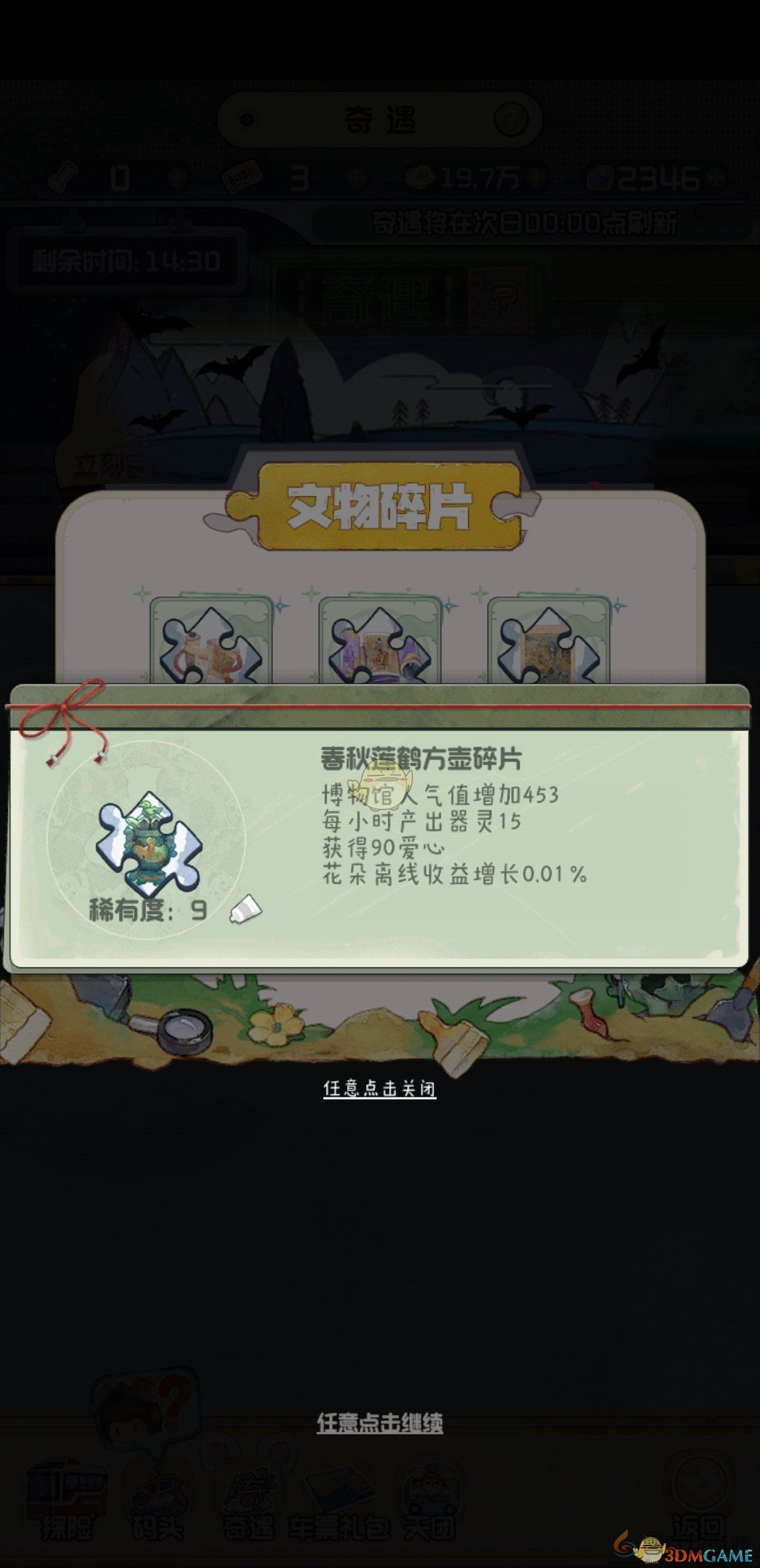 奇趣博物馆稀有度总结介绍(图1) 奇趣博物馆稀有度总结介绍(图1)