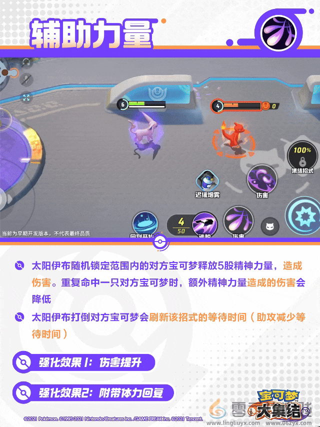 宝可梦大集结太阳伊布技能(图8) 宝可梦大集结太阳伊布技能(图8)