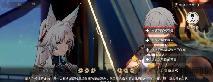 崩坏星穹铁道2.4神锋有归众意难违通关攻略(图4) 崩坏星穹铁道2.4神锋有归众意难违通关攻略(图4)