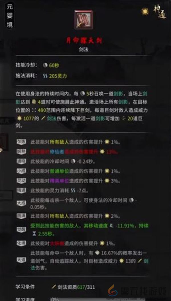 鬼谷八荒远志游人奇遇怎么过(图13) 鬼谷八荒远志游人奇遇怎么过(图13)