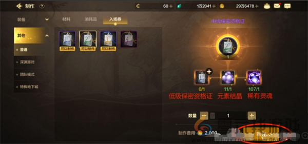 DNF手游制作中级保密资格证方法(图3) DNF手游制作中级保密资格证方法(图3)