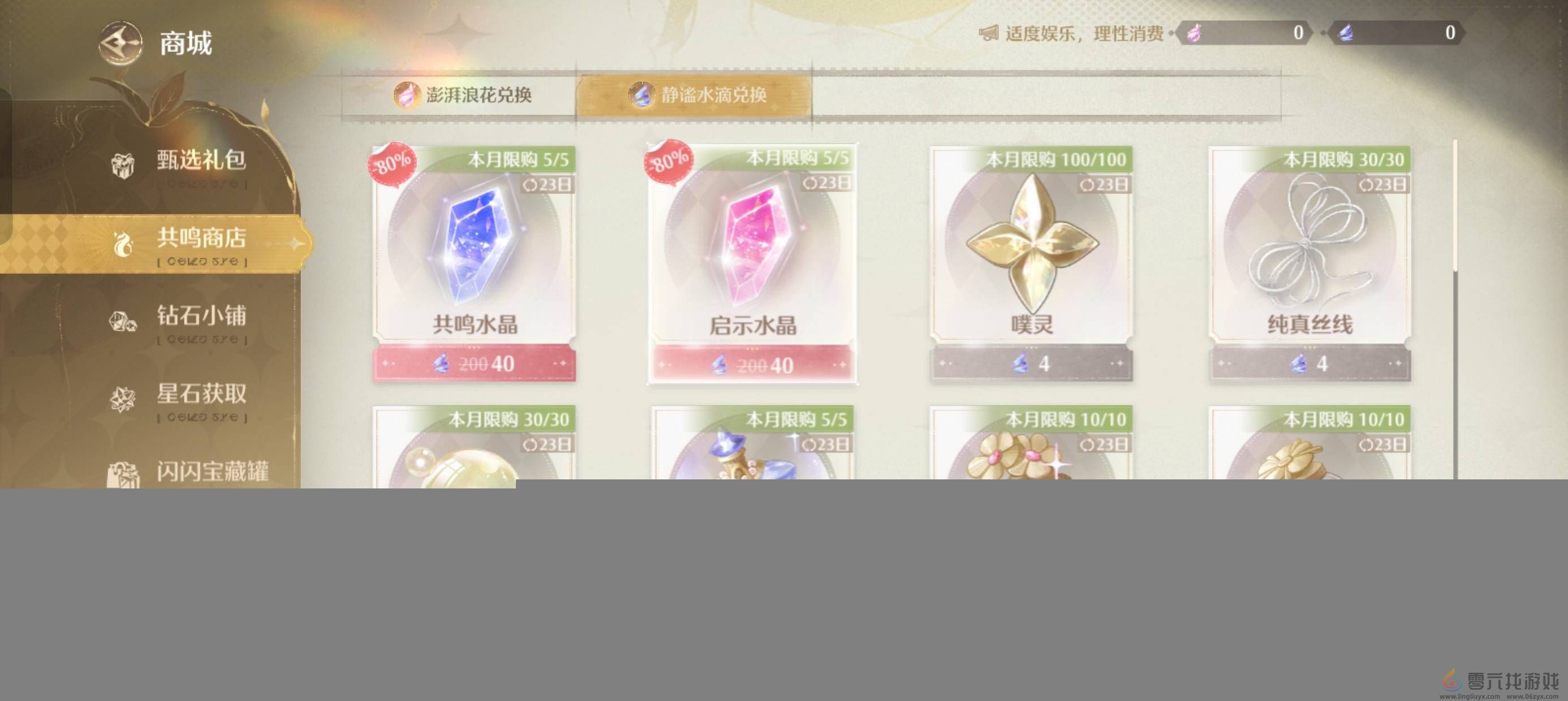 无限暖暖氪金怎么氪金划算(图22) 无限暖暖氪金怎么氪金划算(图22)