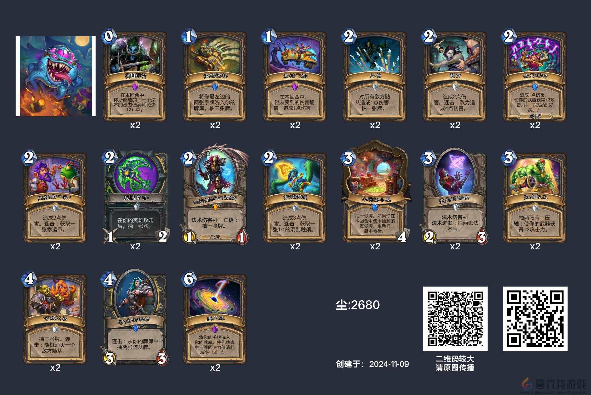 炉石传说类星体贼卡组代码(图2)