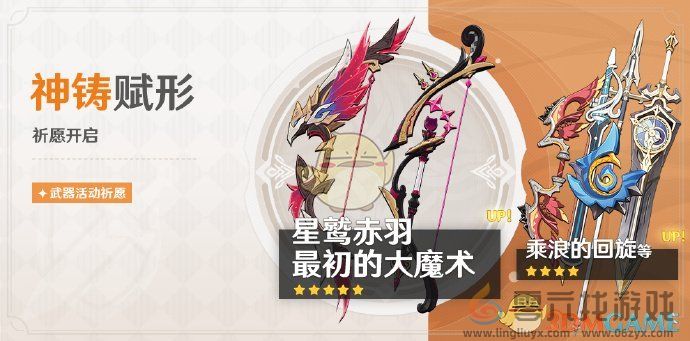 原神5.2神铸赋形活动攻略(图1) 原神5.2神铸赋形活动攻略(图1)