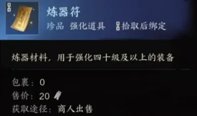 诛仙世界装备强化方法(图4) 诛仙世界装备强化方法(图4)