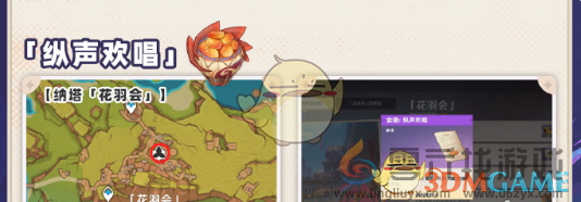 原神5.2版本新增食谱汇总(图5) 原神5.2版本新增食谱汇总(图5)