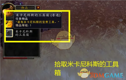 魔兽世界不是朋友任务攻略(图5)