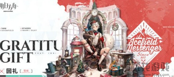 明日方舟12月返场皮肤有哪些(图6) 明日方舟12月返场皮肤有哪些(图6)