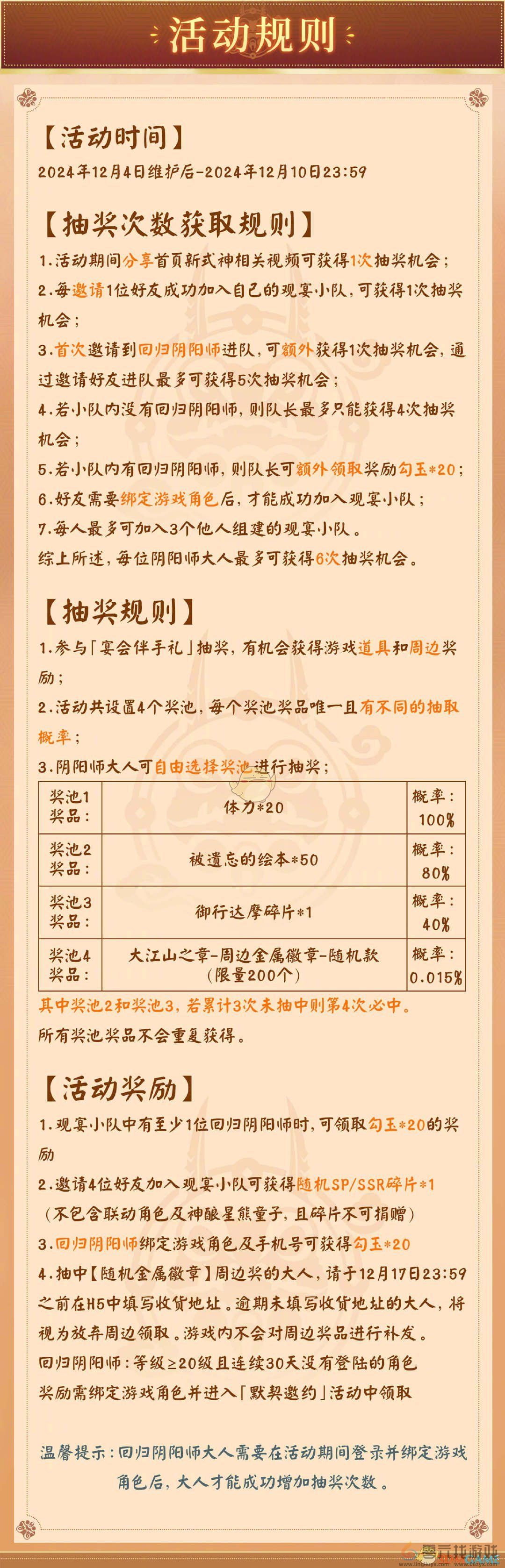 阴阳师大江山宴会邀约H5活动介绍(图4) 阴阳师大江山宴会邀约H5活动介绍(图4)