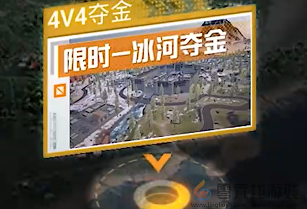 地铁逃生冰河夺金什么时候开放(图3) 地铁逃生冰河夺金什么时候开放(图3)