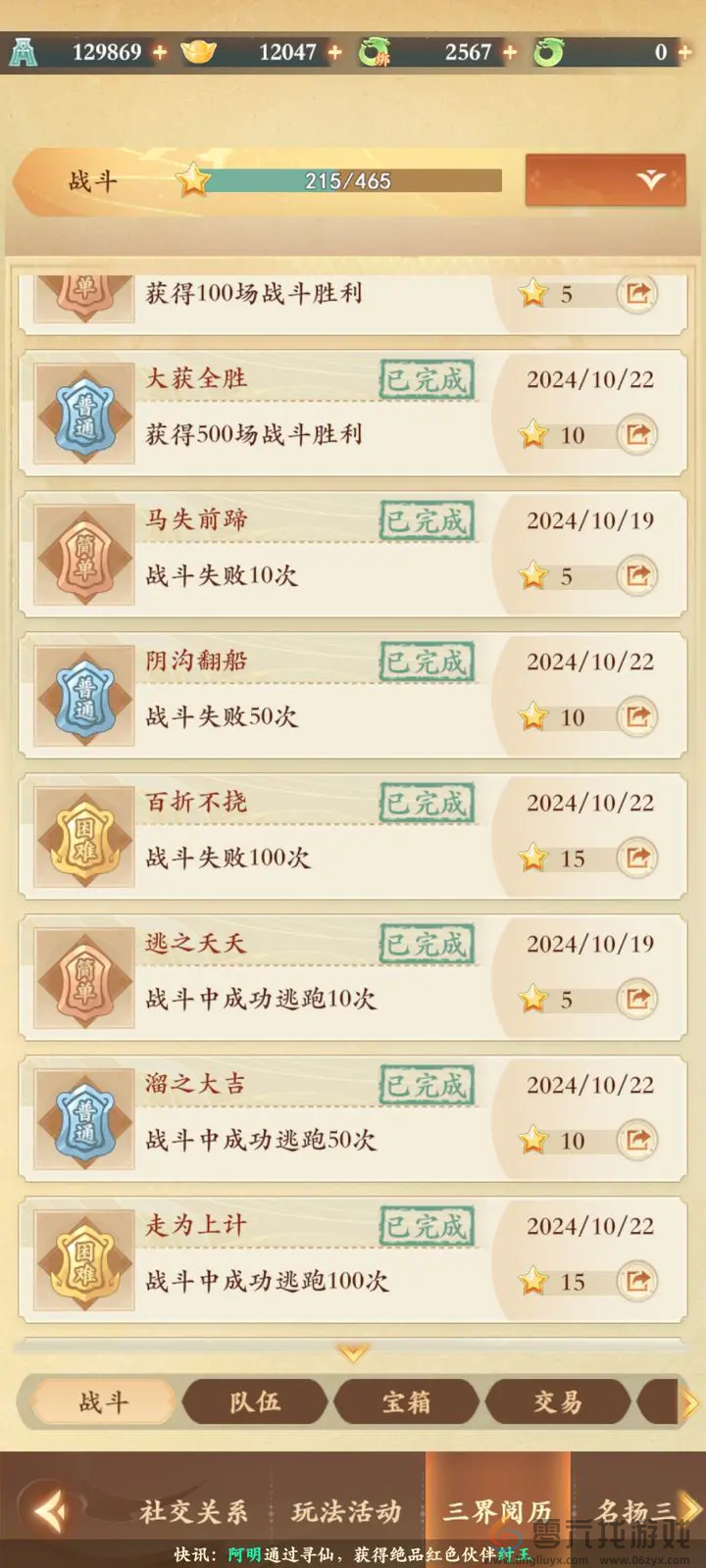 封神幻想世界成就攻略大全(图2) 封神幻想世界成就攻略大全(图2)