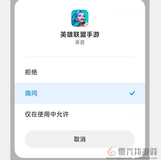英雄联盟手游麦克风权限在哪开启(图9) 英雄联盟手游麦克风权限在哪开启(图9)