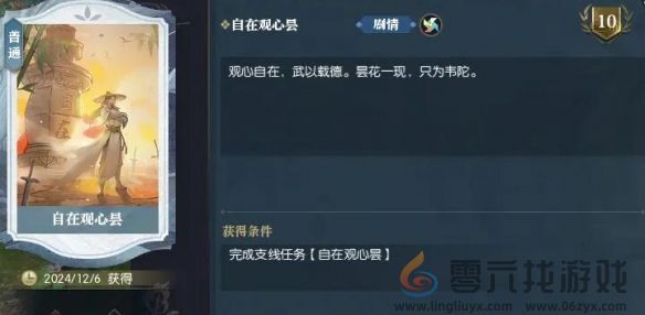 逆水寒手游自在观心昙任务攻略(图5) 逆水寒手游自在观心昙任务攻略(图5)